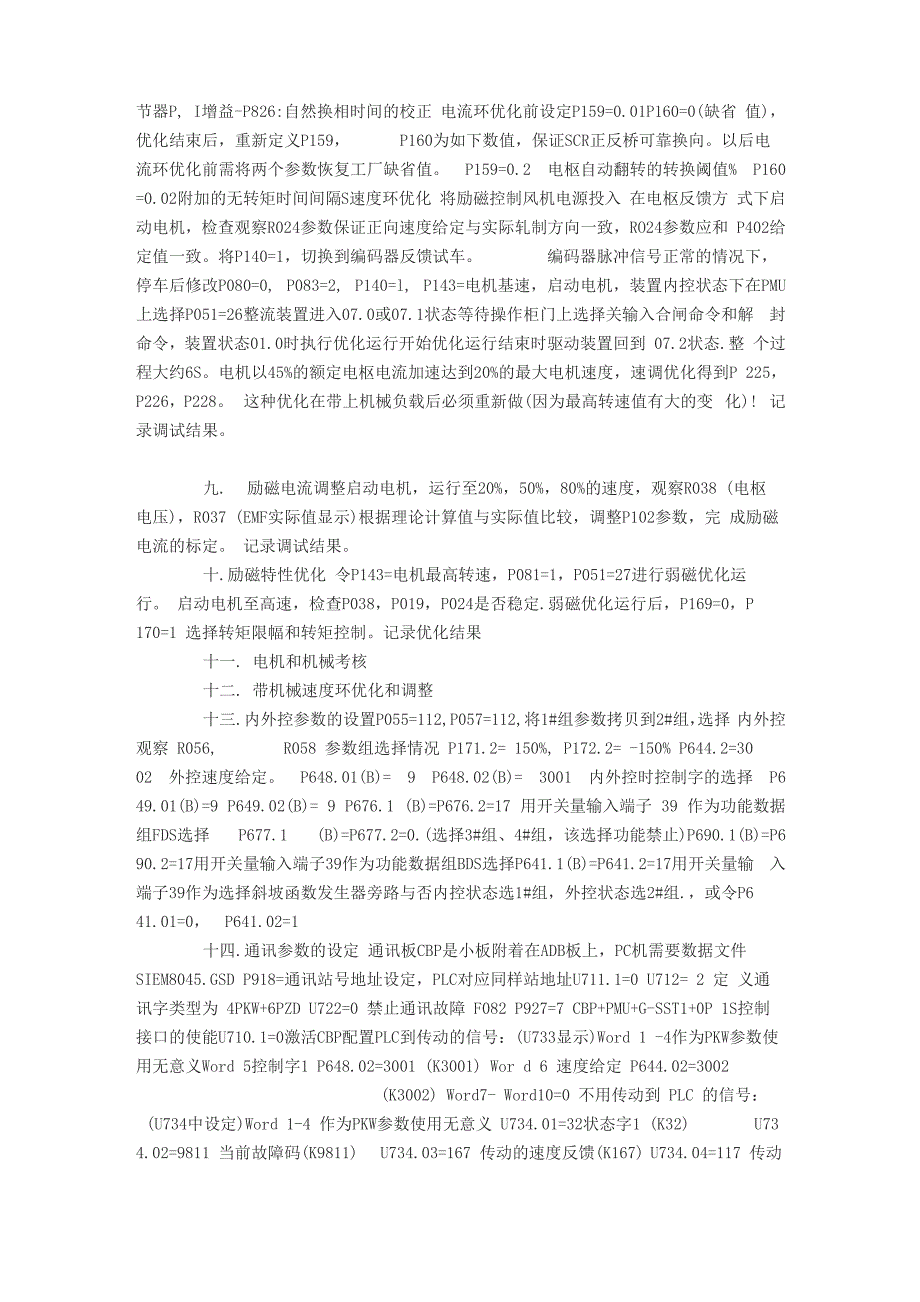 西门子直流调速器6RA70直流装置的调试步骤_第3页