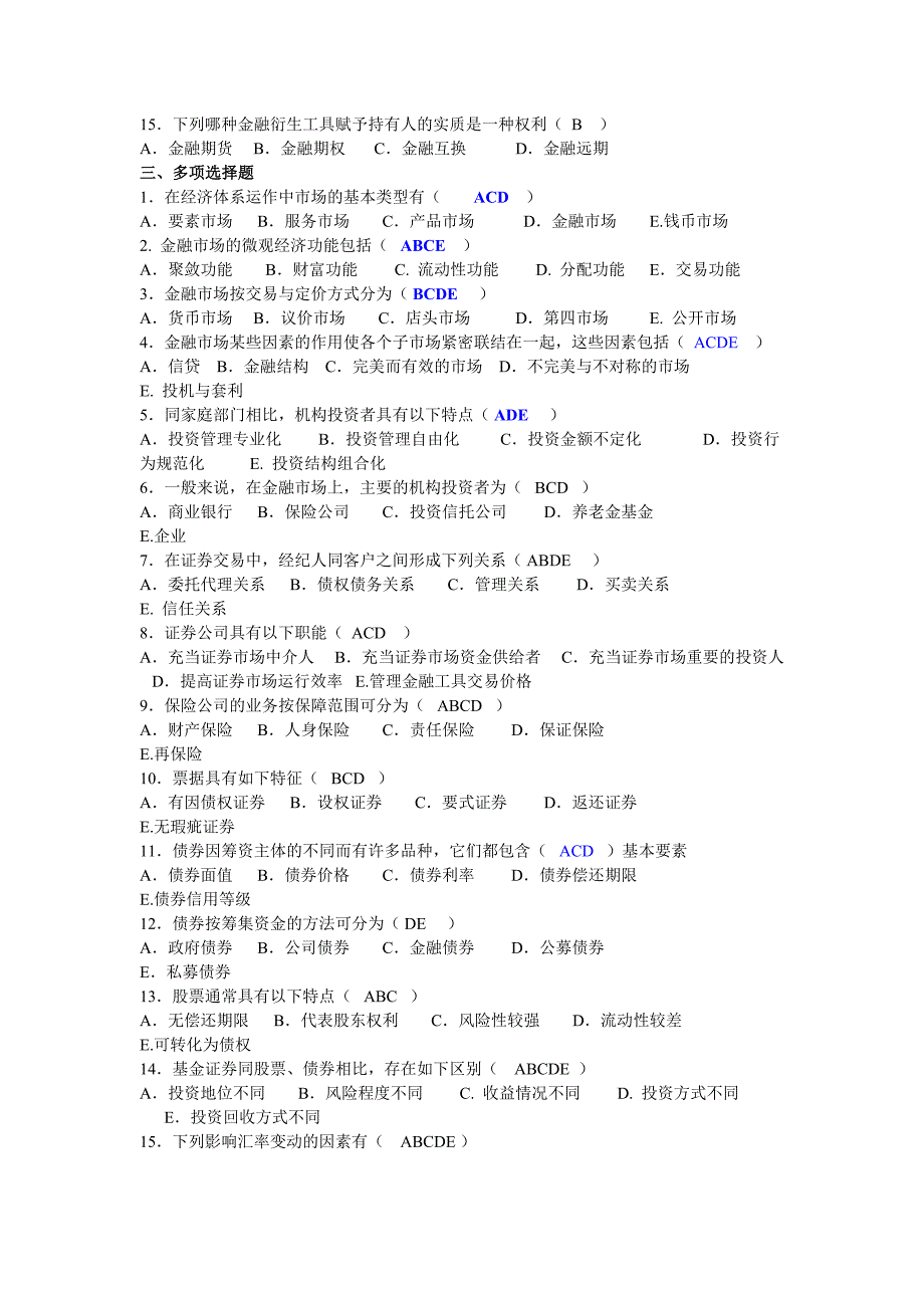 金融市场学作业答案_第2页