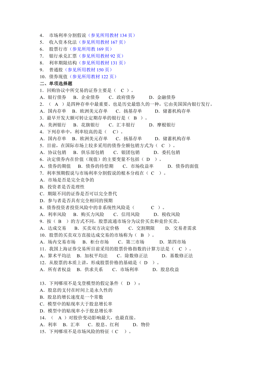 金融市场学作业答案_第4页