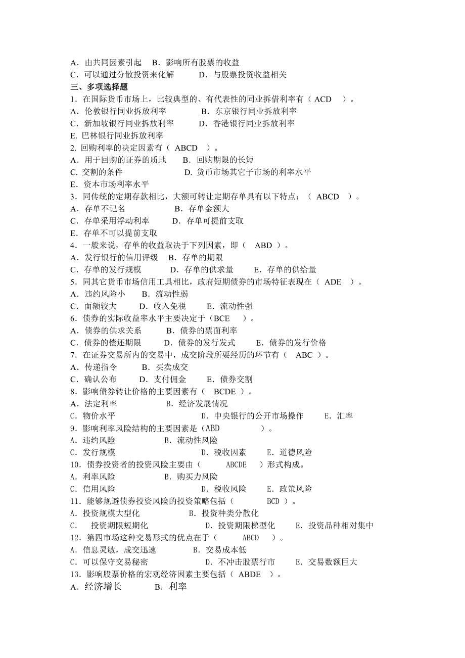 金融市场学作业答案_第5页