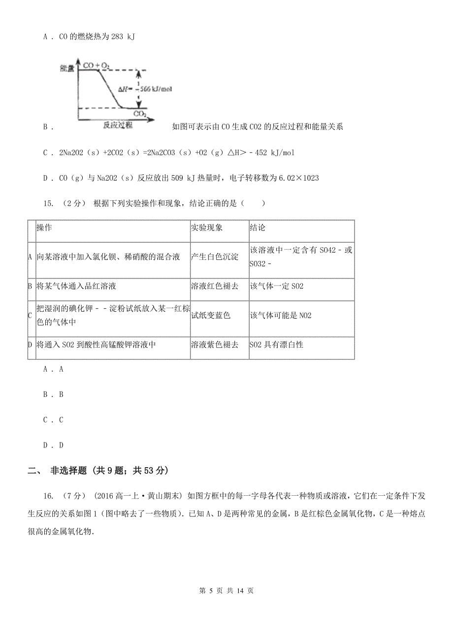 江西省上饶市高二上学期开学化学试卷_第5页
