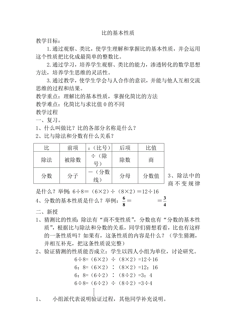 比的基本性质(1)_第1页