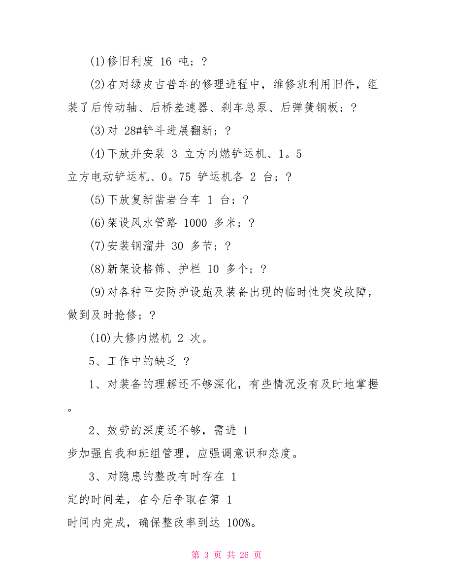 工厂生产总监个人年终工作总结精选_第3页