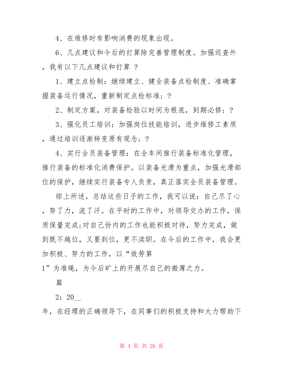 工厂生产总监个人年终工作总结精选_第4页