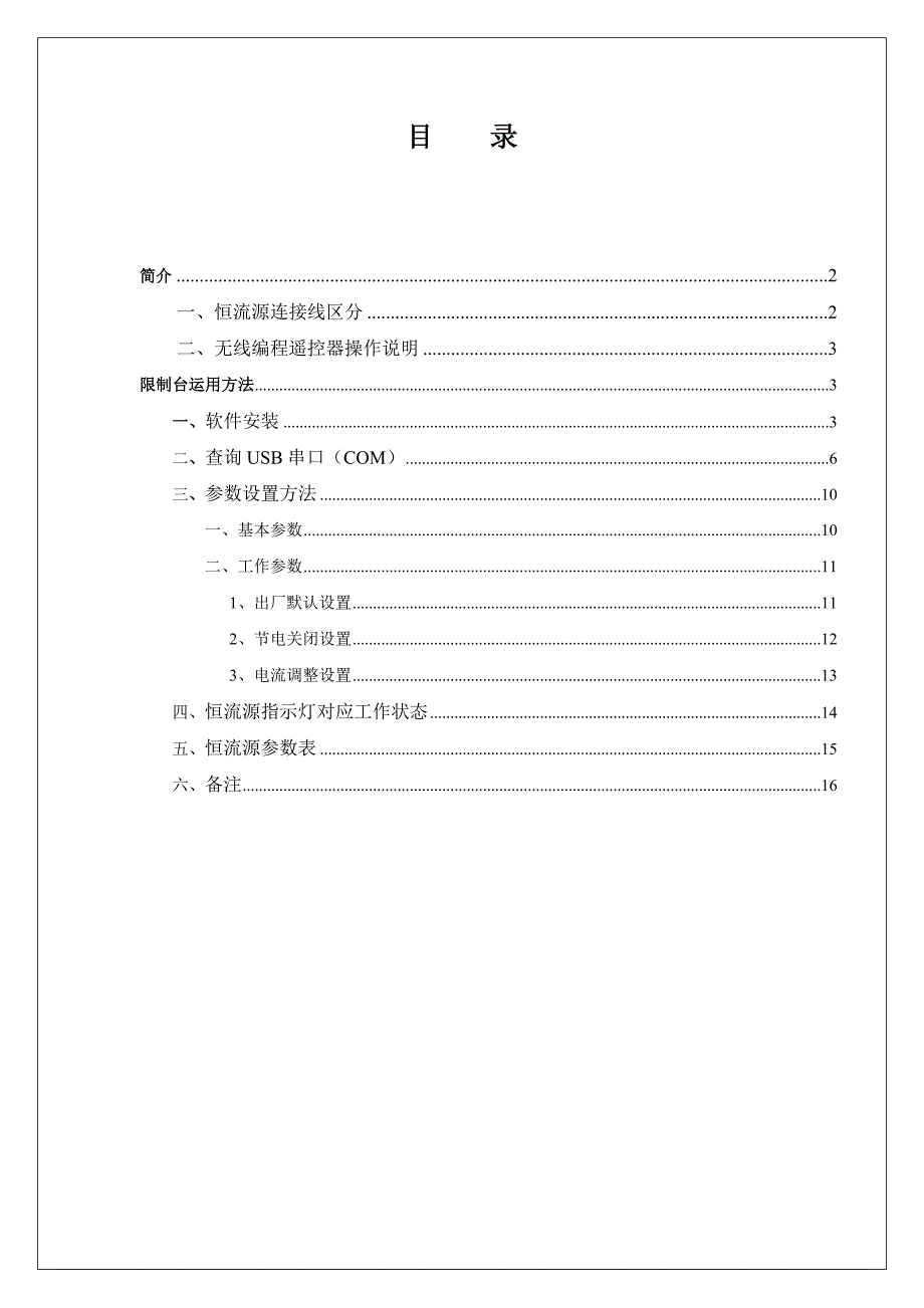 AC-DC恒流源使用说明书2023.02.19_第1页