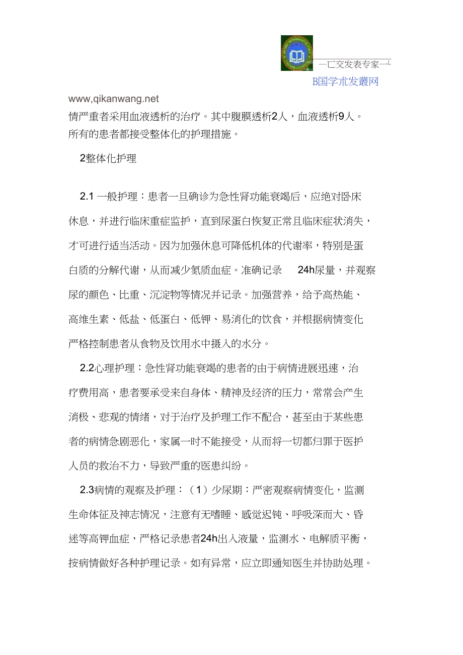 14例急性肾功能衰竭的整体化护理体会_第3页