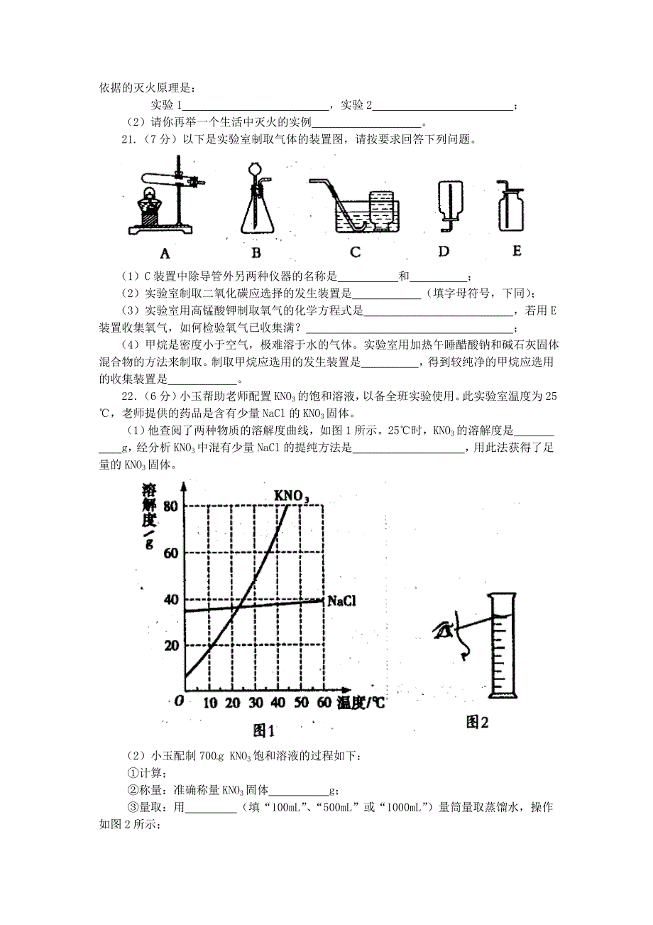 2011年沈阳中考化学真题及答案(排版精美).doc_第4页