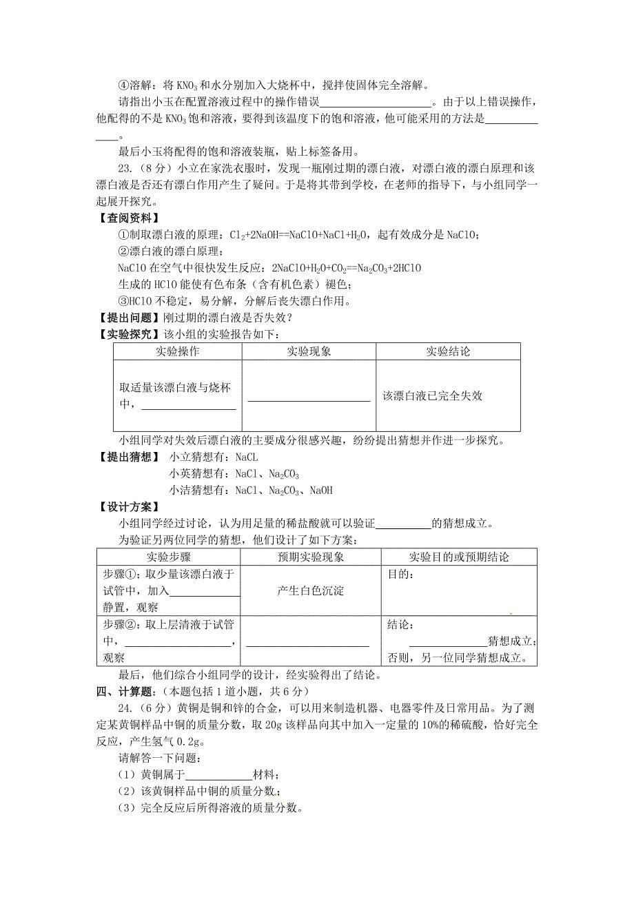 2011年沈阳中考化学真题及答案(排版精美).doc_第5页