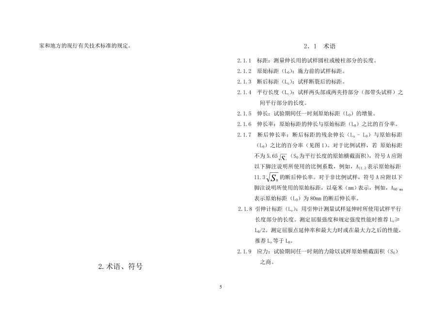 山东省钢筋(含机械连接)见证取样检测操作规程_第5页