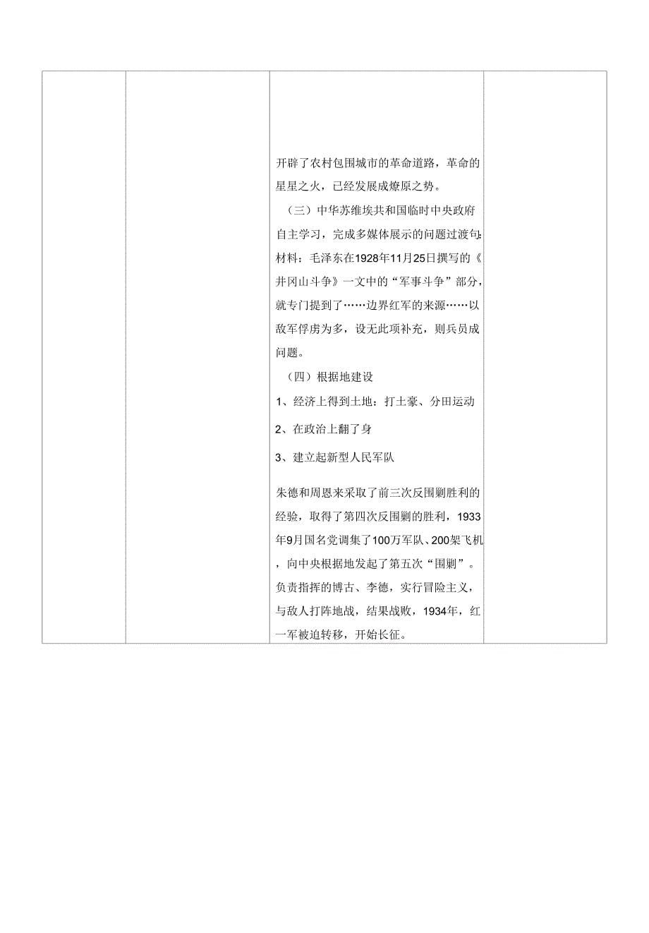 中职历史 第18课 中国革命的新局面和新道路教学设计.docx_第5页