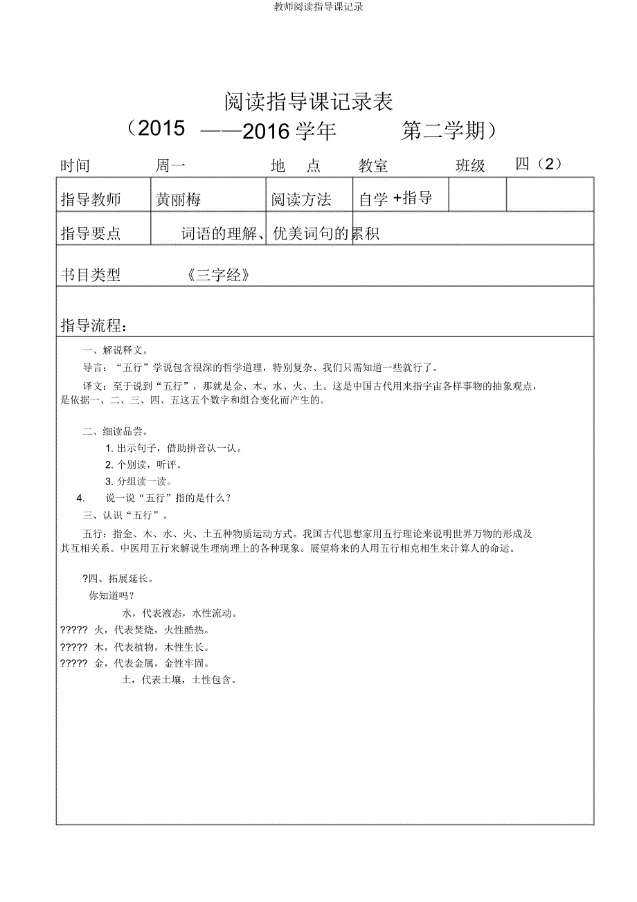 教师阅读指导课记录.doc_第3页