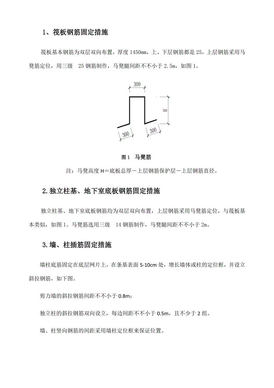 专项措施筋综合项目施工专项方案_第2页