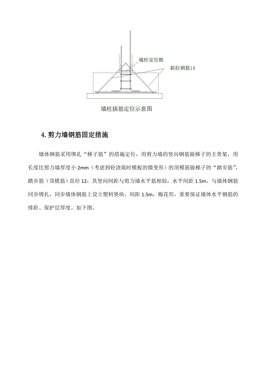 专项措施筋综合项目施工专项方案_第3页