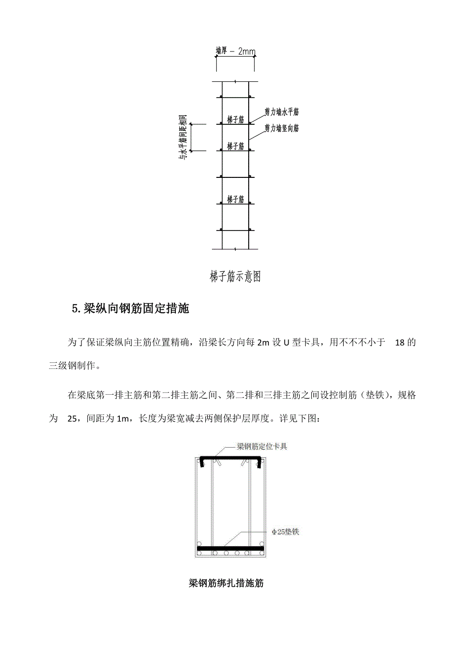 专项措施筋综合项目施工专项方案_第4页