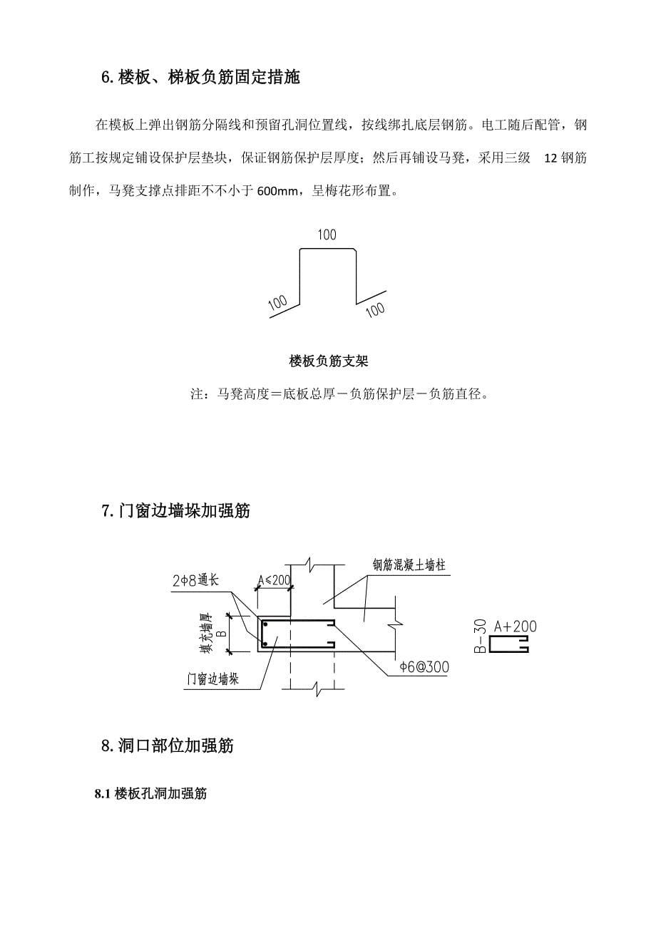 专项措施筋综合项目施工专项方案_第5页