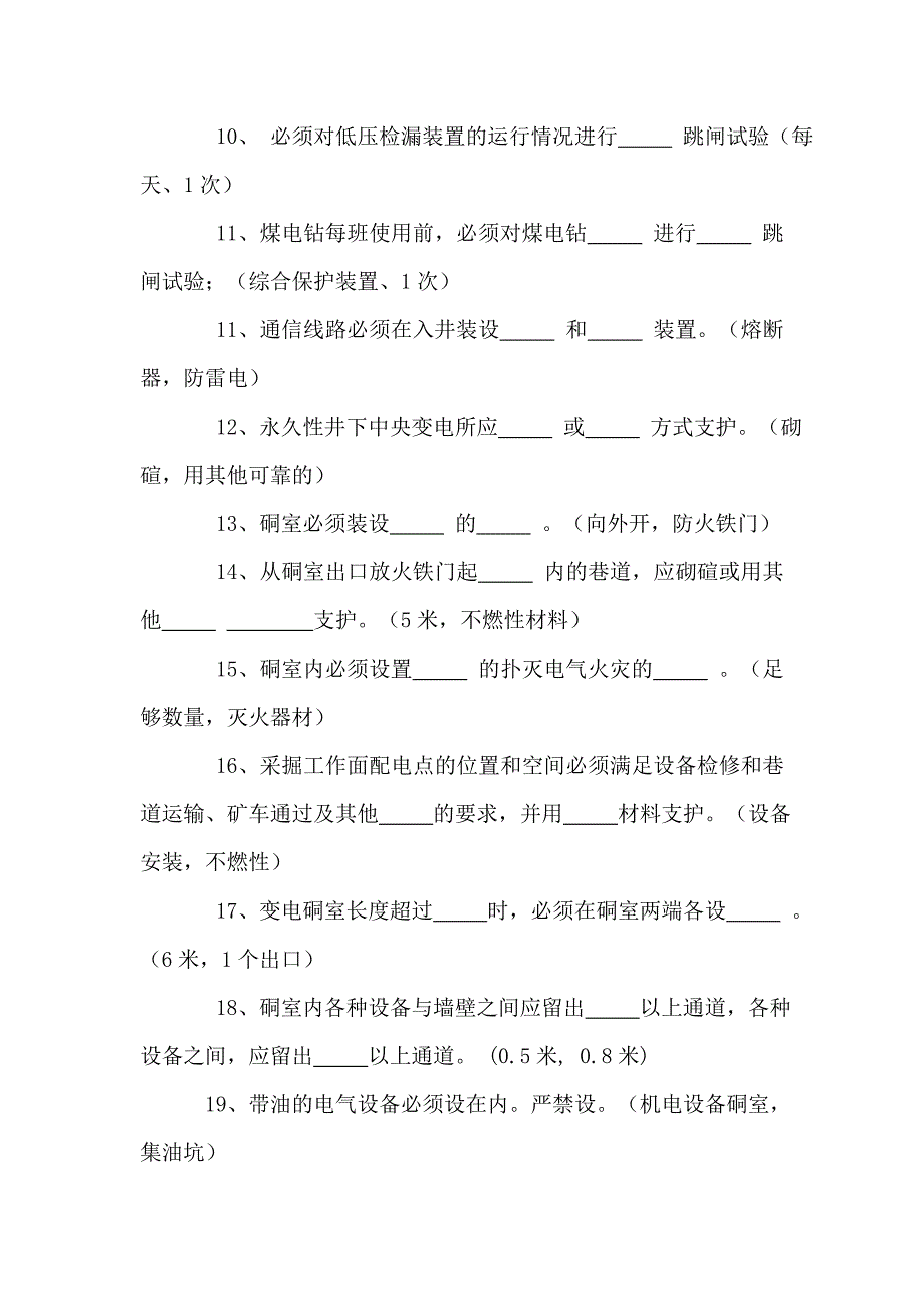 机电管理防爆检查员考试试题及答案_第2页