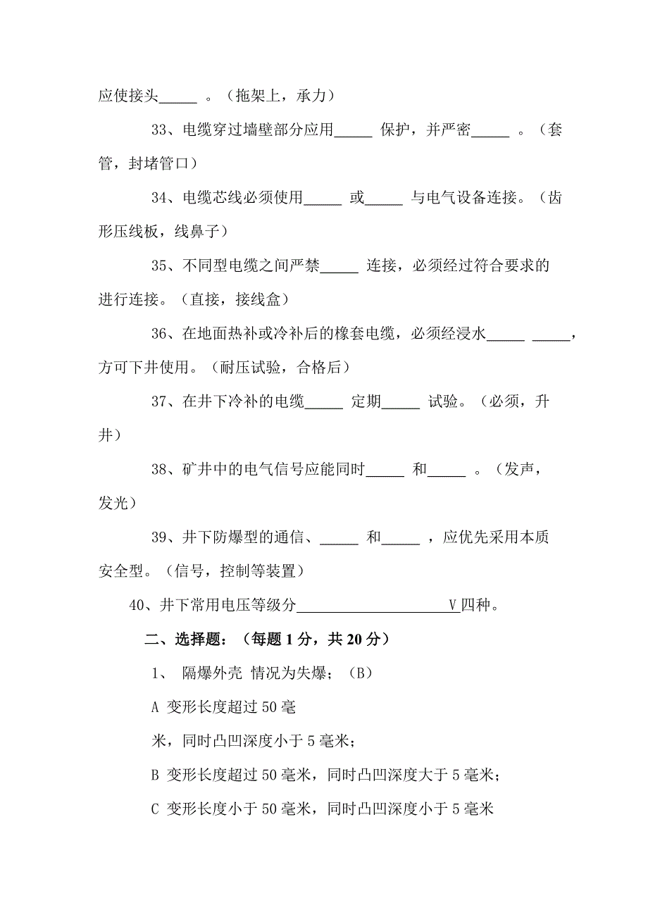 机电管理防爆检查员考试试题及答案_第4页