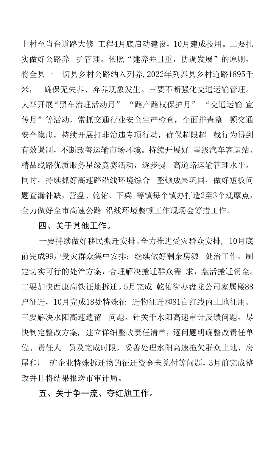 在2022年重点工作推进会上的讲话.docx_第3页