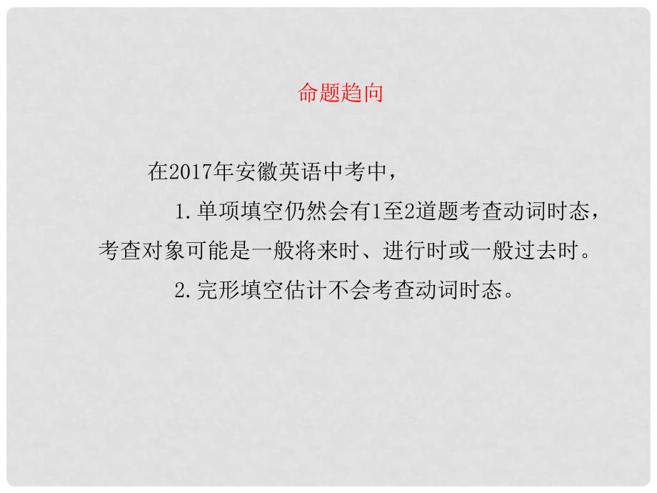 中考英语复习 语法突破专项篇 专题十 动词的时态和被动语态课件_第4页