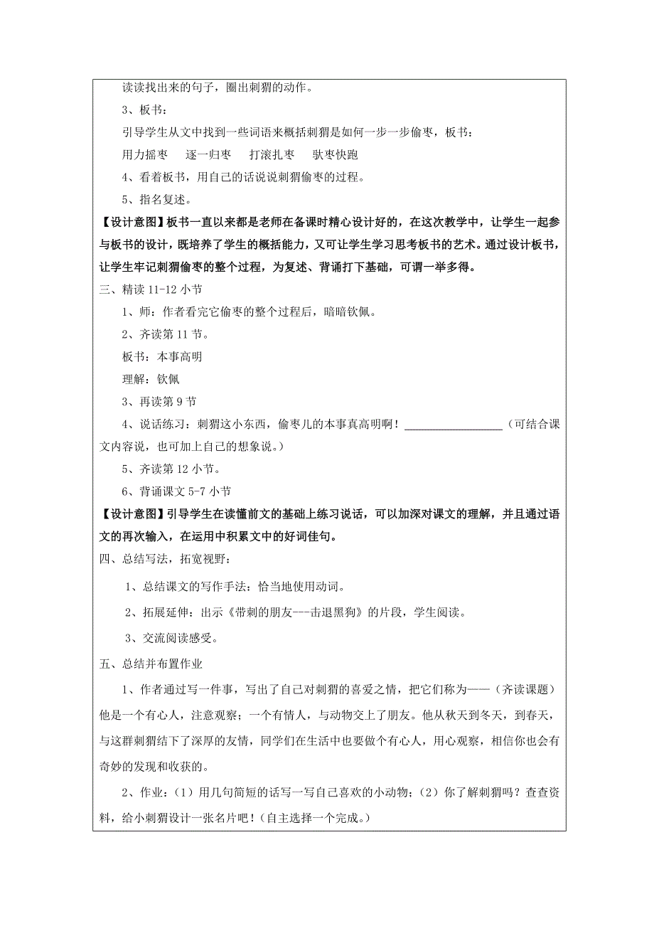 《带刺的朋友》公开课教案优秀教学设计_第4页