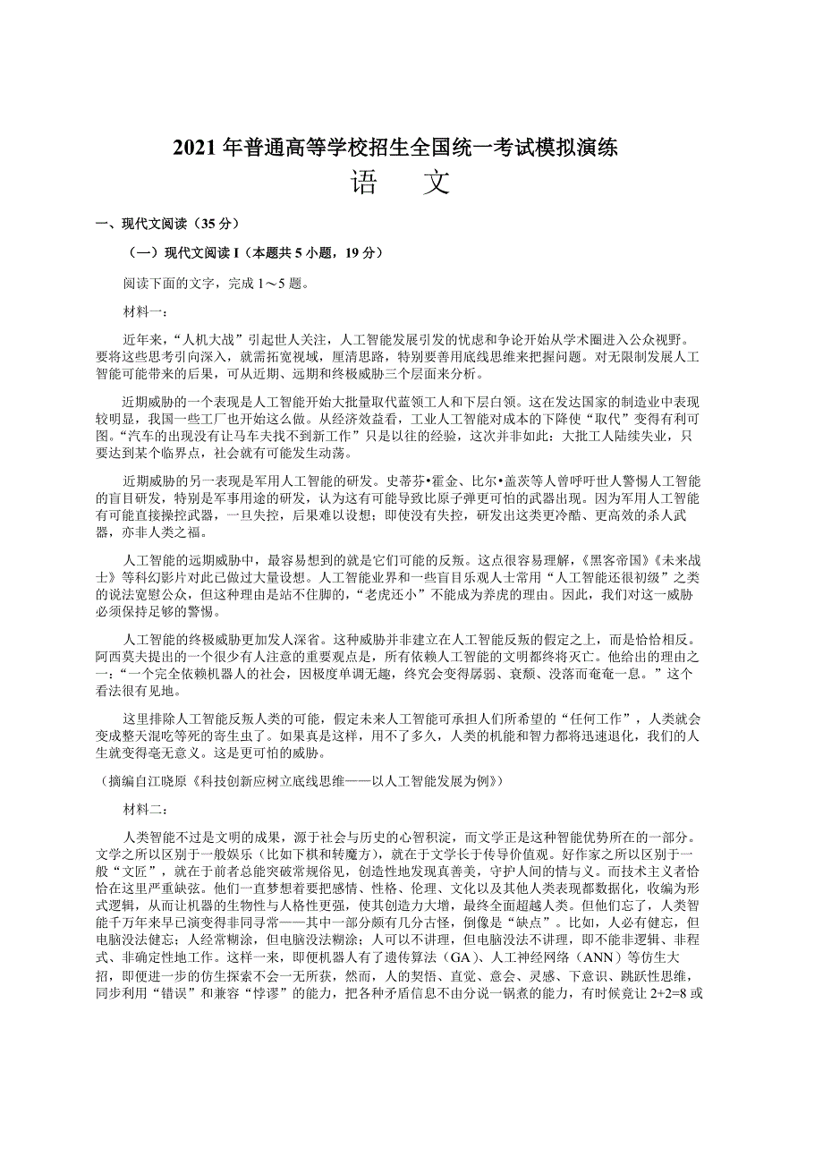 2021年1月23日八省联考卷2（适用地区江苏湖南福建重庆）.docx_第1页