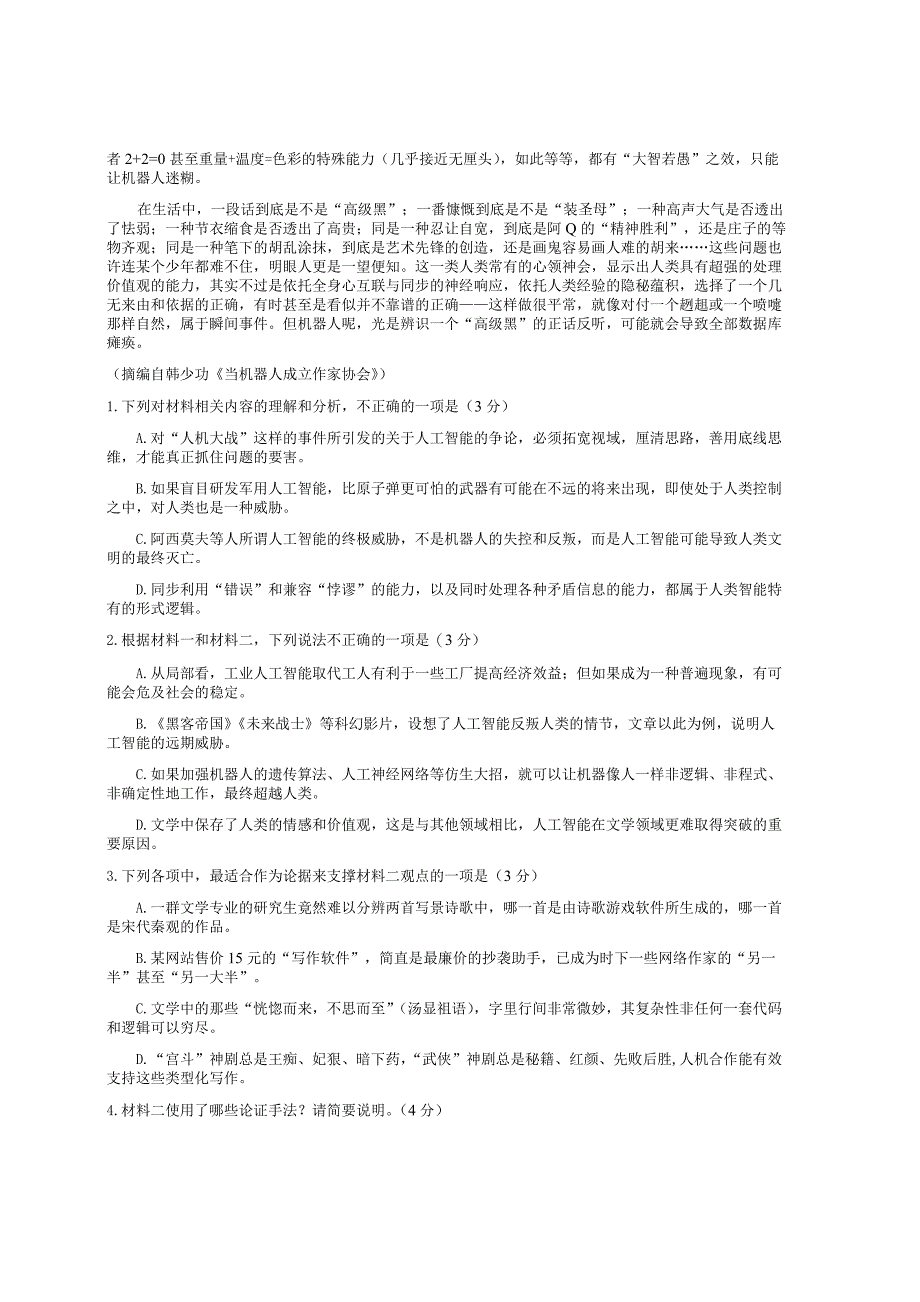 2021年1月23日八省联考卷2（适用地区江苏湖南福建重庆）.docx_第2页