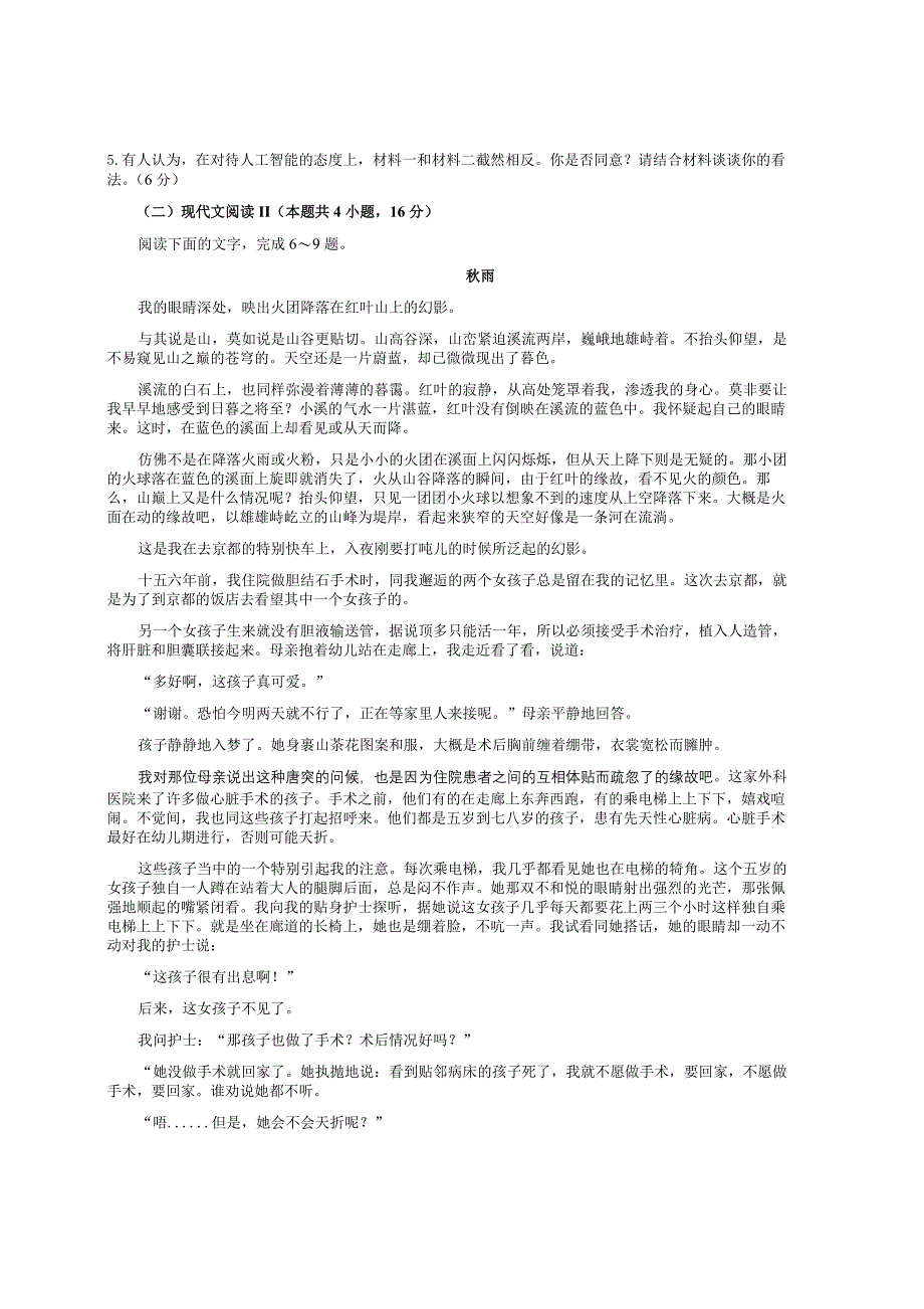 2021年1月23日八省联考卷2（适用地区江苏湖南福建重庆）.docx_第3页