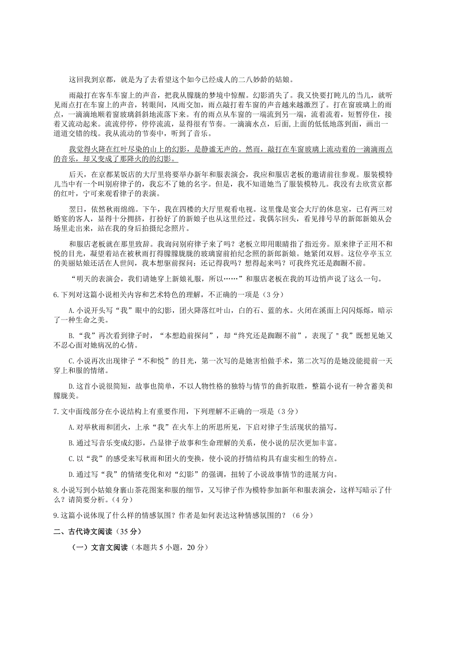 2021年1月23日八省联考卷2（适用地区江苏湖南福建重庆）.docx_第4页