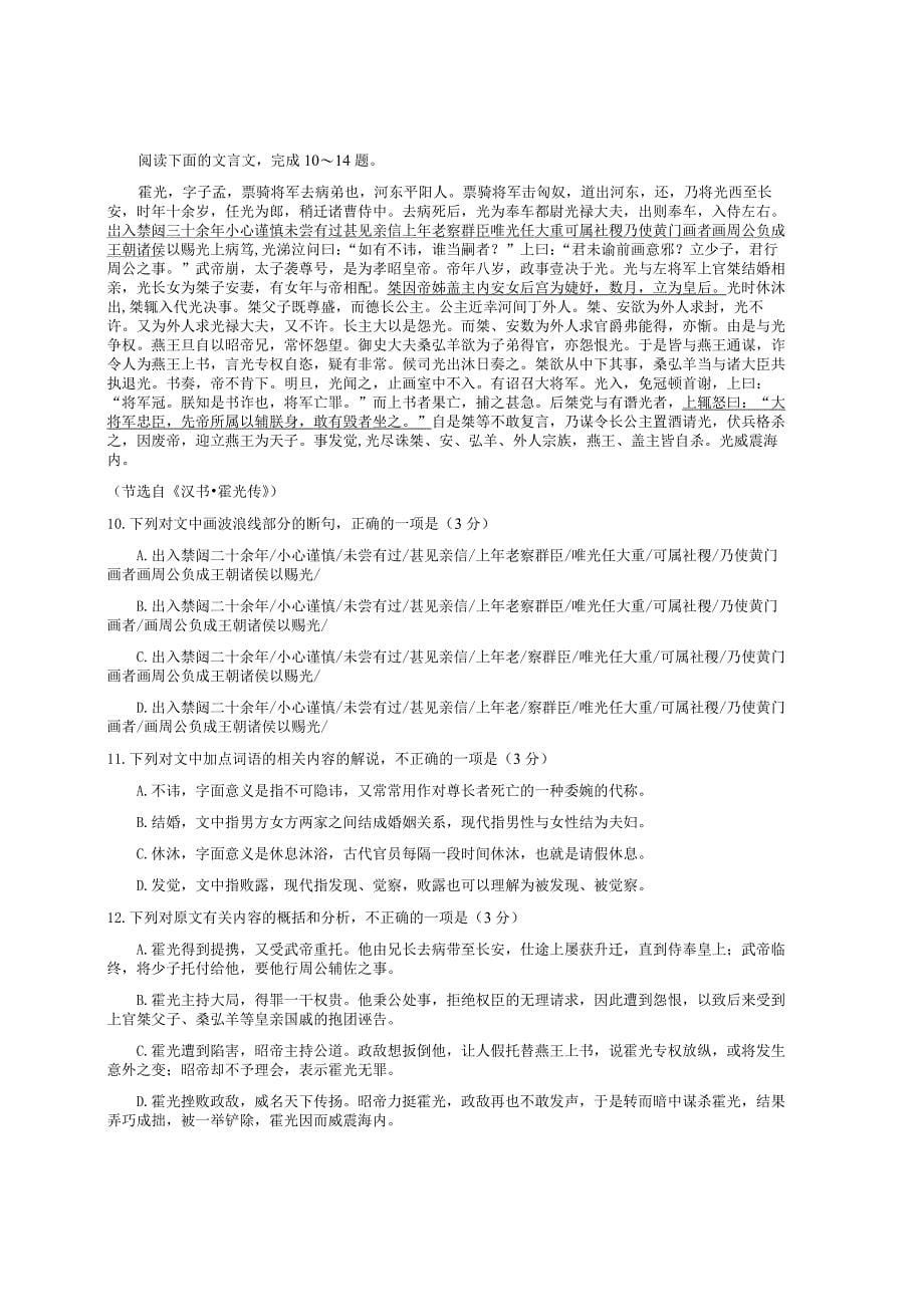 2021年1月23日八省联考卷2（适用地区江苏湖南福建重庆）.docx_第5页