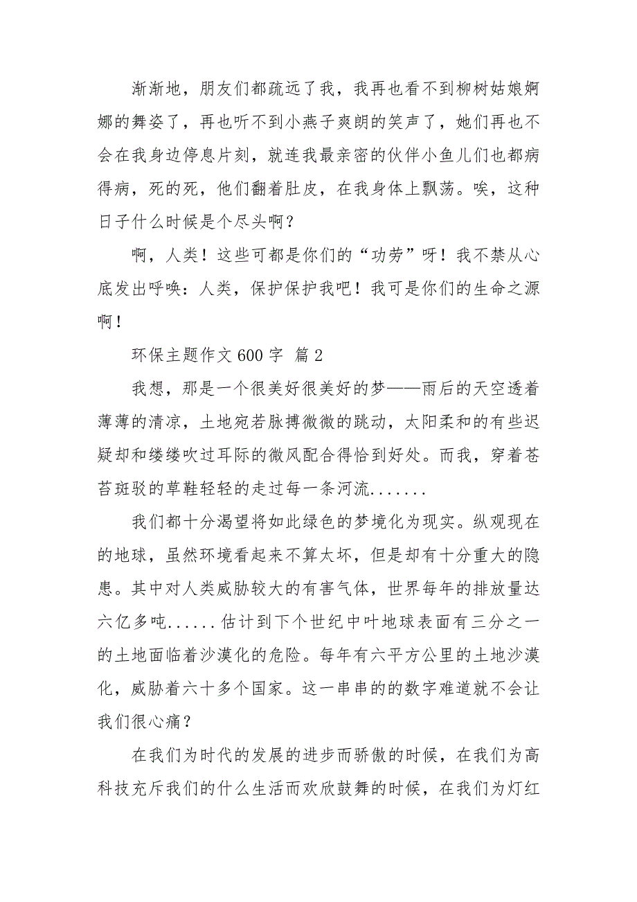 2022环保主题初中作文热门优秀范文三篇_第2页