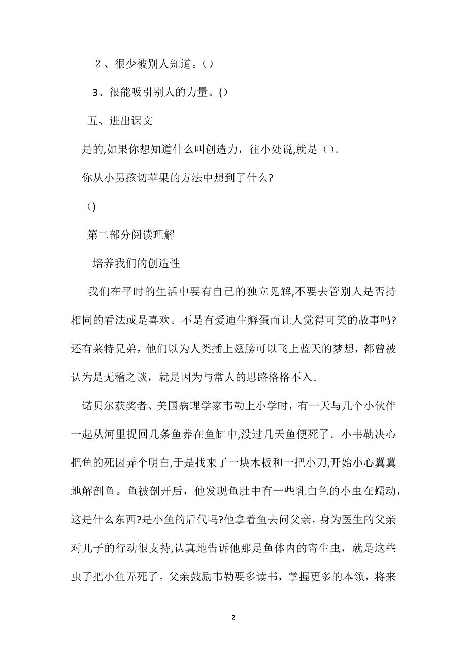 苹果里的五角星同步练习_第2页