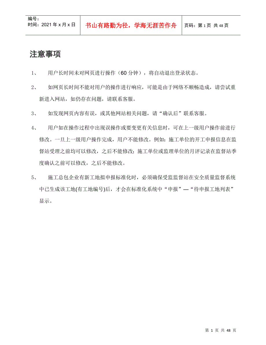 某市建设工程安全生产标准化管理系统手册_第4页