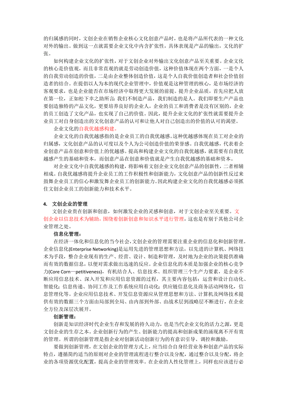 文创企业简介.docx_第2页