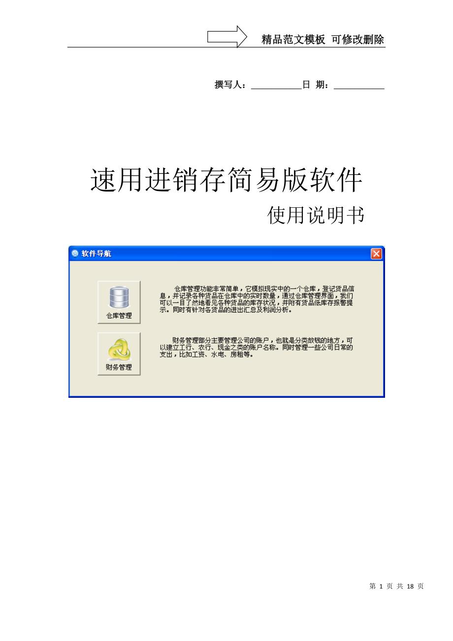 速用进销存简易版软件_第1页