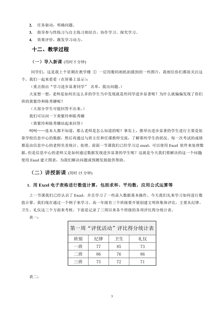 表格信息的加工与表达 教学设计1_第3页