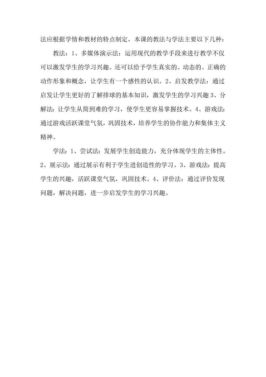 排球课说课材料.doc_第3页