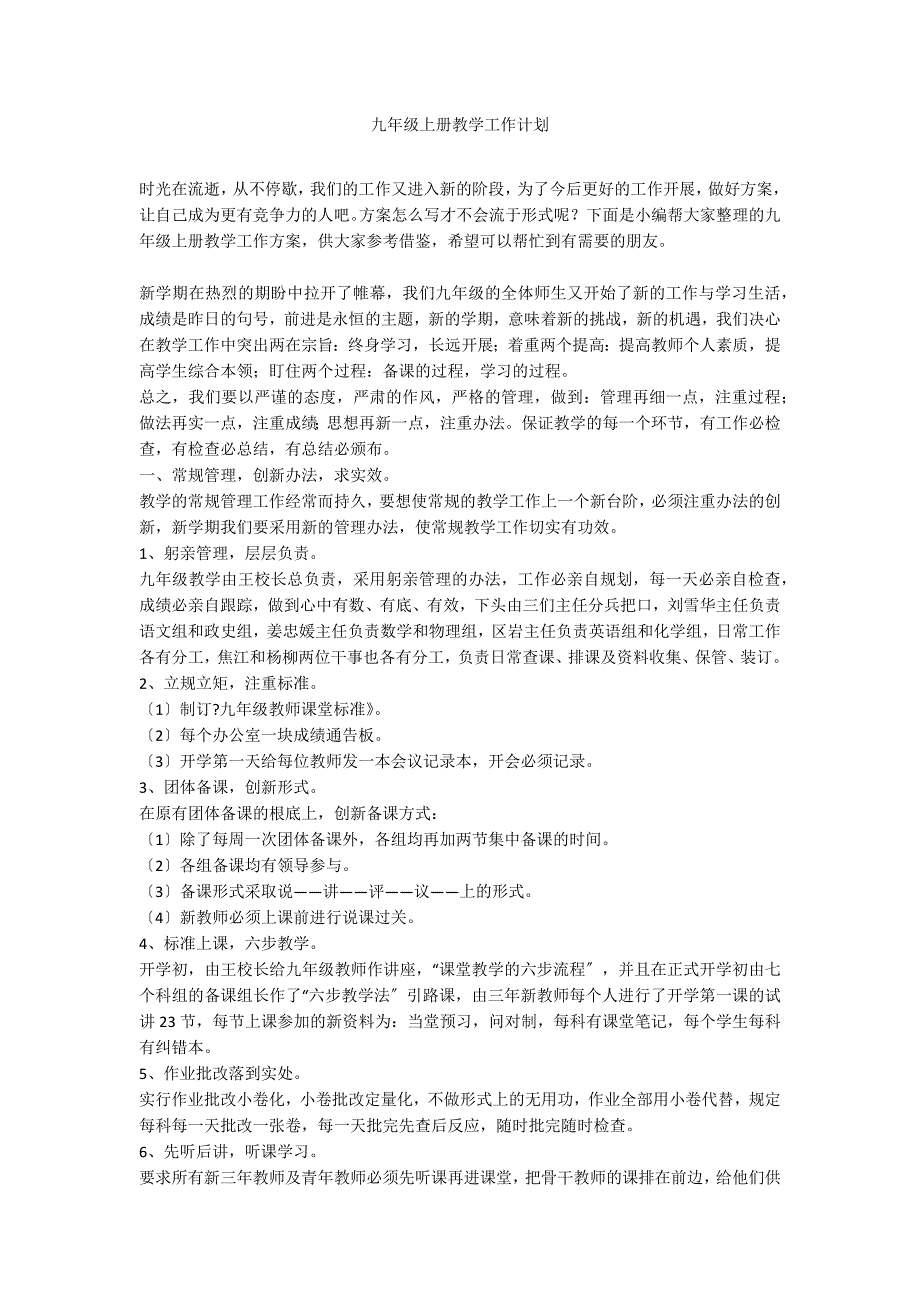 九年级上册教学工作计划_第1页