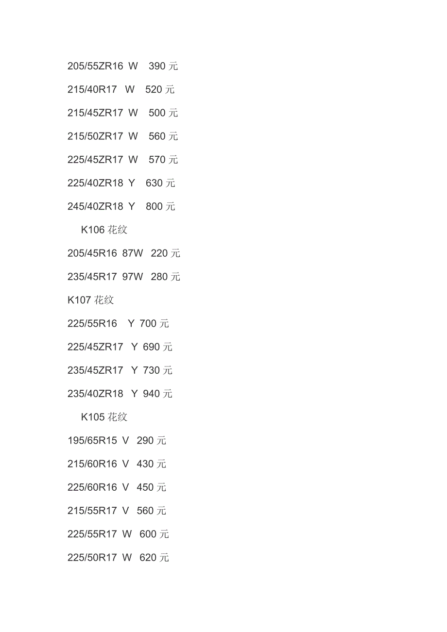 韩泰轮胎价格表.docx_第3页