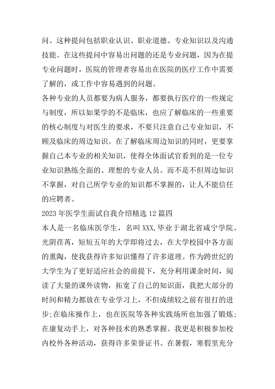 2023年医学生面试自我介绍12篇_第4页