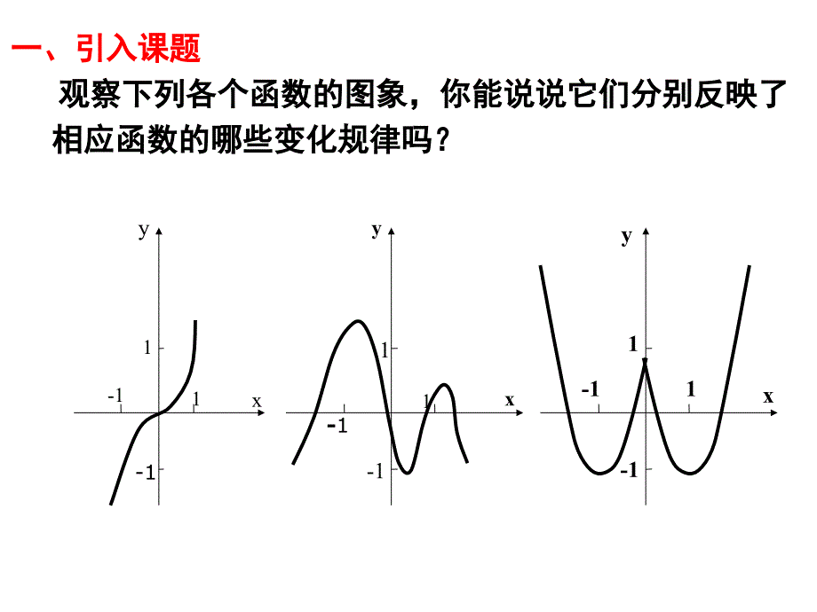 131函数的单调性与最大（小）值_第2页