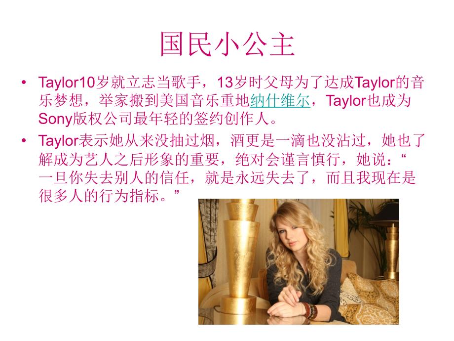 taylor swift 演讲_第4页