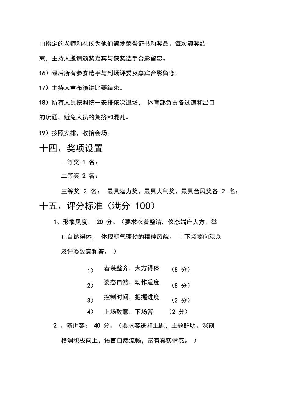 大学生演讲比赛项目策划书_第5页