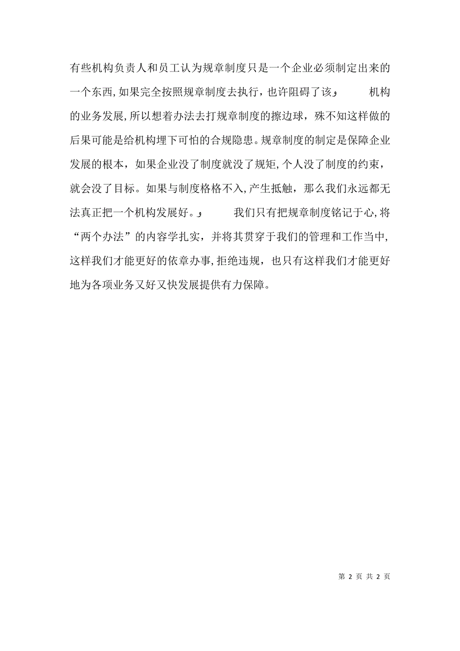 农行两个办法学习心得体会_第2页