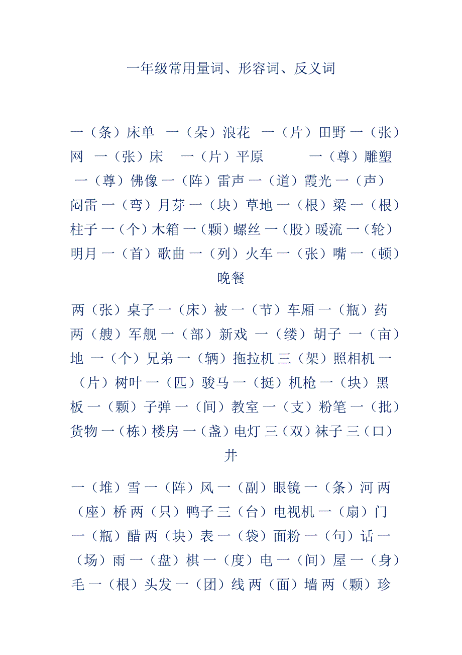 一年级常用量词_第1页