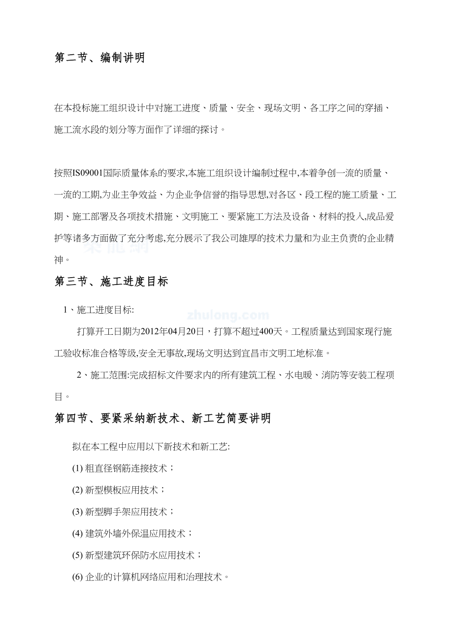 宜昌东郡高层框剪结构施工组织设计方案(DOC 182页)_第3页