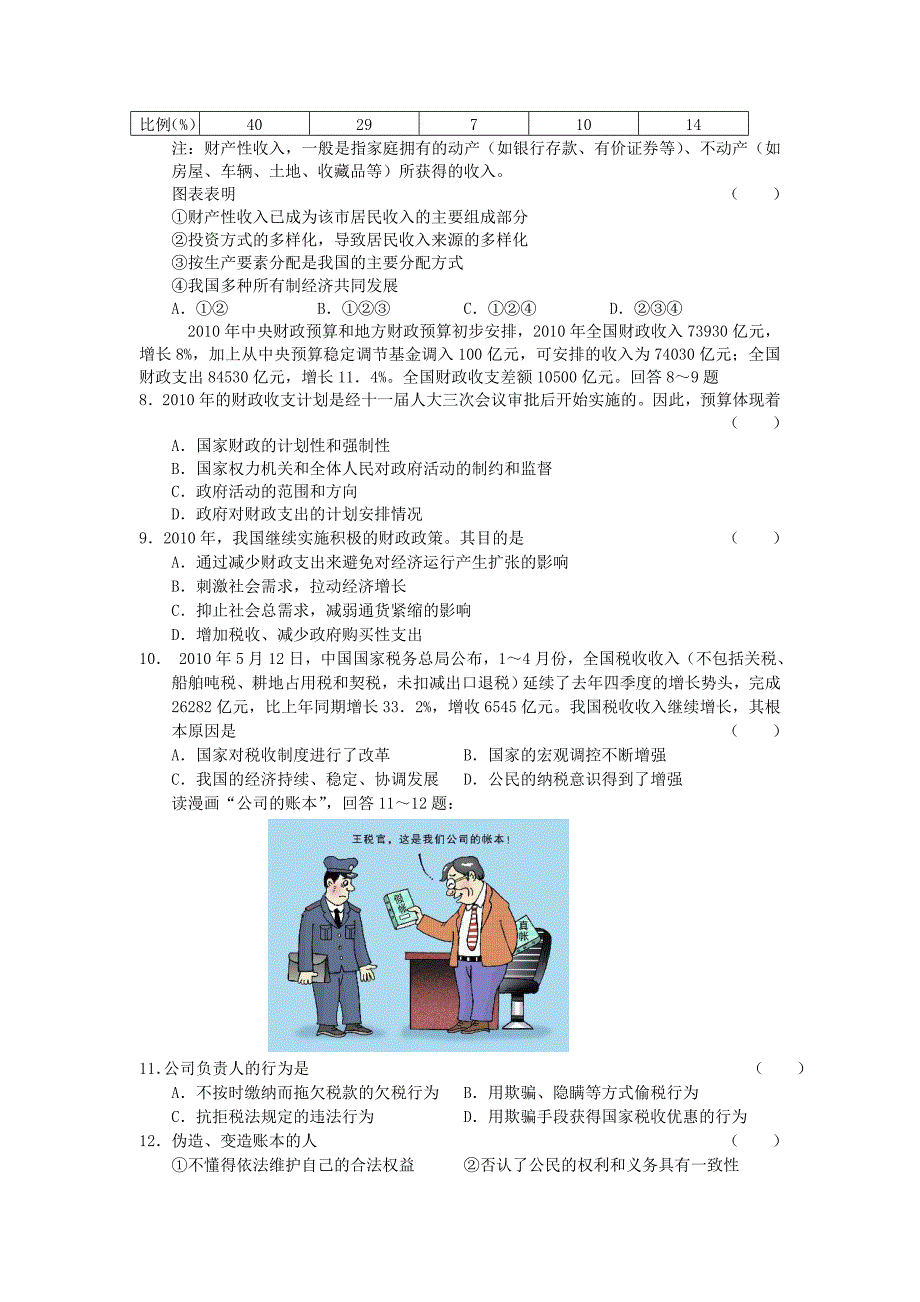 高中政治 经济生活第三单元、收入与分配考点及练习 新人教版必修1_第3页