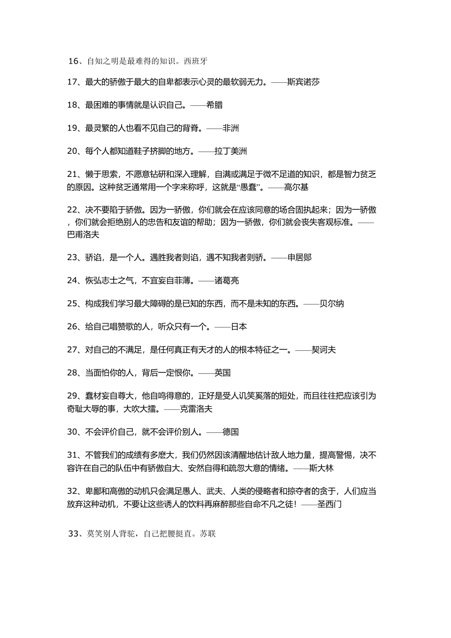 认清自己的名言_第3页