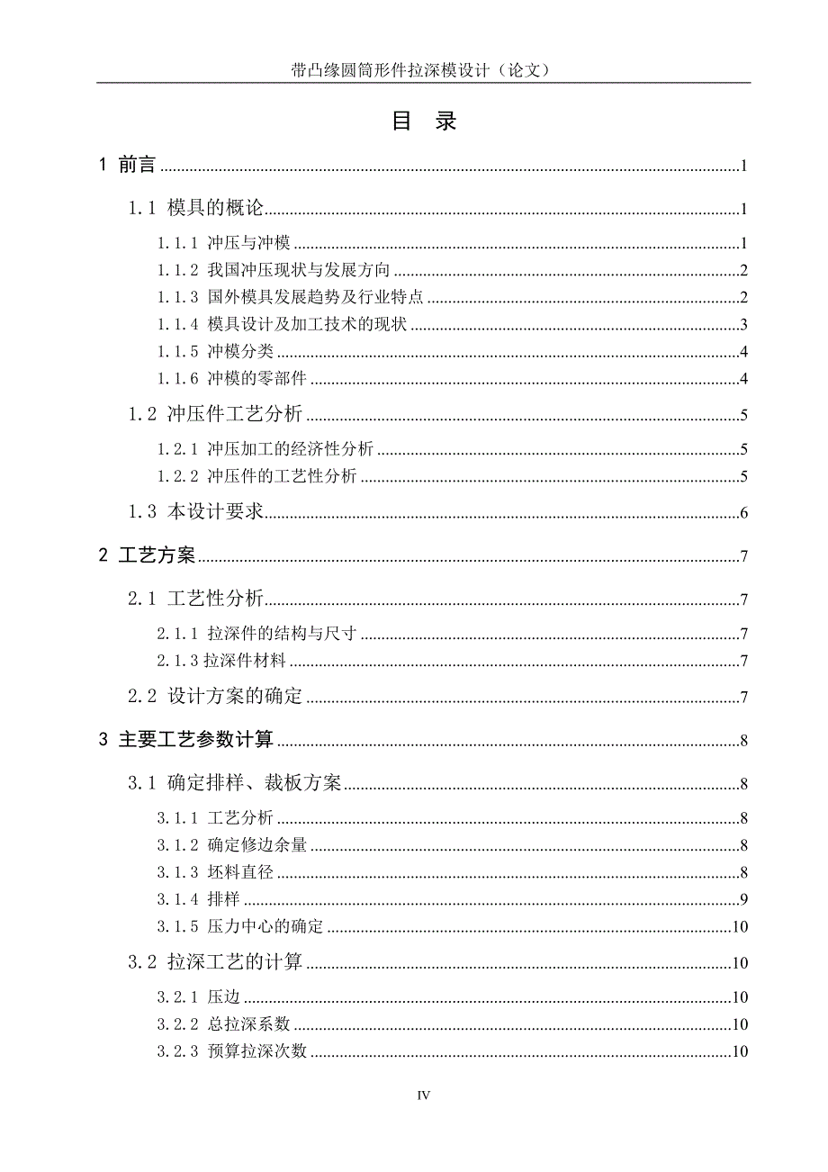 模具设计与制造论文.doc_第4页