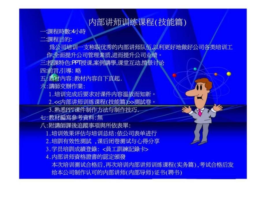 企业内部讲师训练课程(技能篇)_第3页