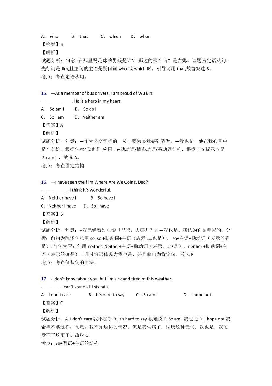 【英语】-特殊句式知识点总结复习及练习测试题.doc_第5页